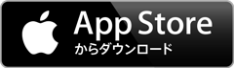 iOSアプリ！