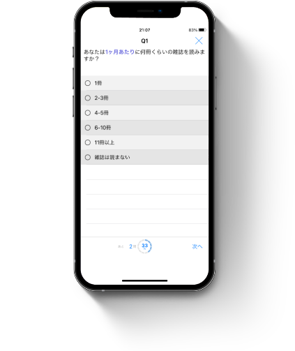 アンケートに 回答する